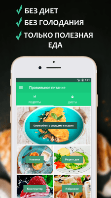 Скриншот приложения Правильное питание - №1