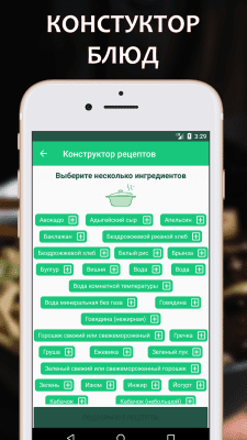 Скриншот приложения Правильное питание - №3