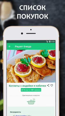 Скриншот приложения Правильное питание - №4
