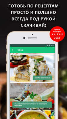 Скриншот приложения Правильное питание - №6