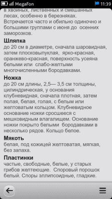 Скриншот приложения Энциклопедия грибов и ягод - №5