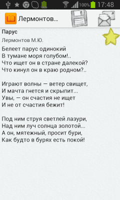 Скриншот приложения Стихотворения классиков - №3