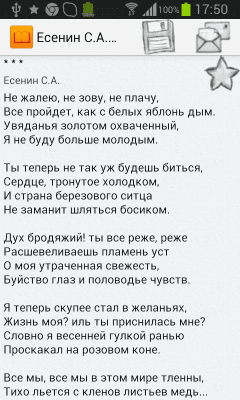 Скриншот приложения Стихотворения классиков - №4
