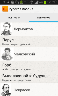 Скриншот приложения Стихотворения классиков - №5