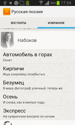 Скриншот приложения Стихотворения классиков - №6