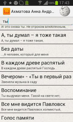 Скриншот приложения Стихотворения классиков - №7
