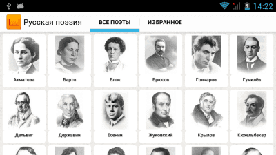 Скриншот приложения Стихотворения классиков - №8