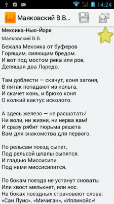 Скриншот приложения Стихотворения классиков - №9
