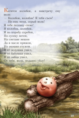 Скриншот приложения Сказка для детей Колобок - №3