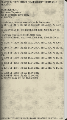 Скриншот приложения Статути ЗСУ - №3
