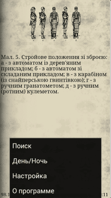Скриншот приложения Статути ЗСУ - №5