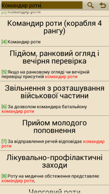 Скриншот приложения Статути ЗСУ - №8