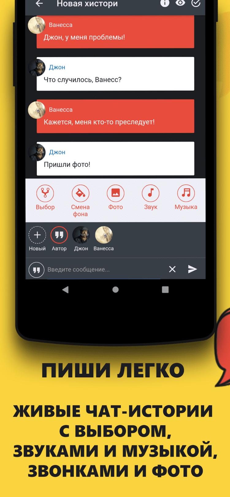 Хистори - Чат истории без интернета, переписки и страшилки скачать на  Android бесплатно