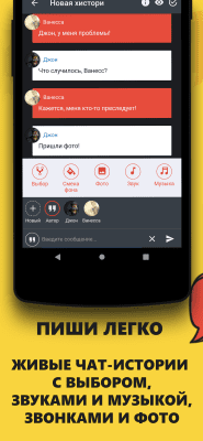 Скриншот приложения Хистори - Чат истории без интернета, переписки и страшилки - №5