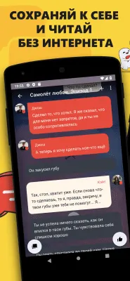 Скриншот приложения Хистори - Чат истории без интернета, переписки и страшилки - №6