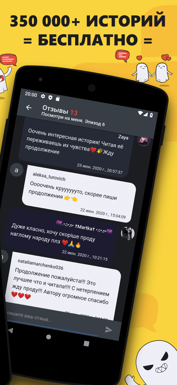 Хистори - Чат истории без интернета, переписки и страшилки скачать на  Android бесплатно