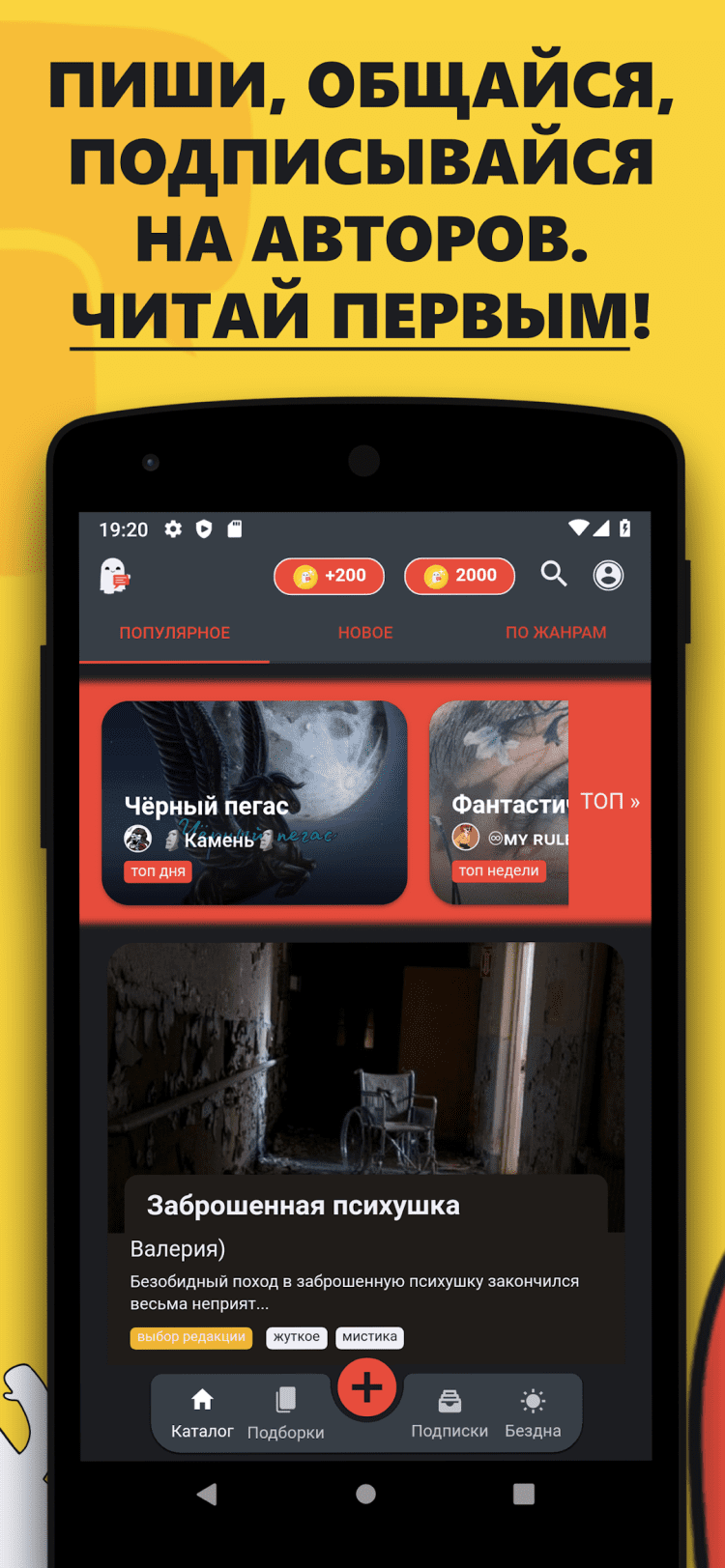 Хистори - Чат истории без интернета, переписки и страшилки скачать на  Android бесплатно