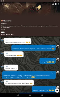 Скриншот приложения Хистори - Чат истории без интернета, переписки и страшилки - №9