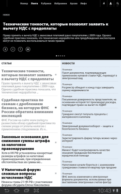 Скриншот приложения Российский налоговый курьер - №2