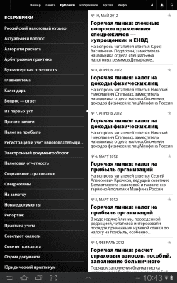 Скриншот приложения Российский налоговый курьер - №3