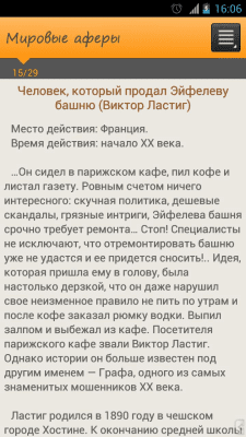 Скриншот приложения Крупнейшие мировые аферы - №3