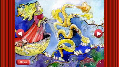 Скриншот приложения Сказка Елена Премудрая - №3