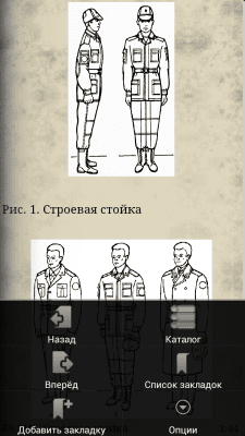 Скриншот приложения Уставы ВС РФ - №6