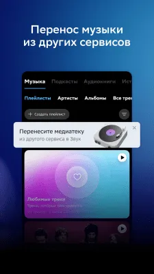 Скриншот приложения Звук HiFi (ранее СберЗвук) - №4
