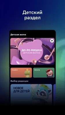 Скриншот приложения Звук HiFi (ранее СберЗвук) - №8