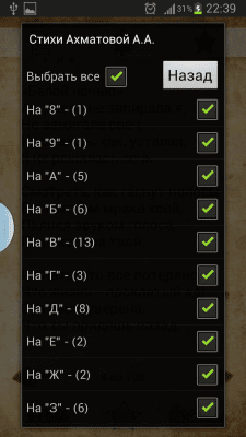 Скриншот приложения Стихи Ахматовой А.А. - №3