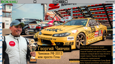 Скриншот приложения Bokamu - журнал о дрифтинге - №2