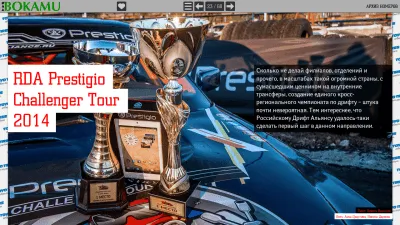 Скриншот приложения Bokamu - журнал о дрифтинге - №4