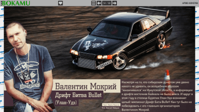 Скриншот приложения Bokamu - журнал о дрифтинге - №5