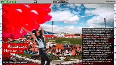 Скриншот приложения Bokamu - журнал о дрифтинге - №6