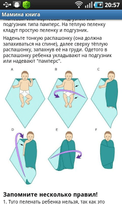 Скриншот приложения Мамина книга - №3