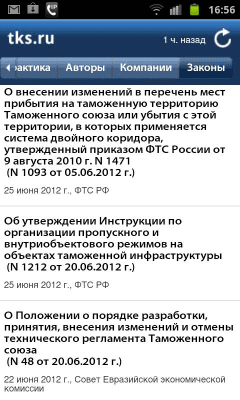 Скриншот приложения ТКС - Все о таможне - №3