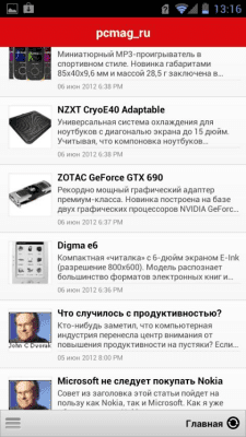Скриншот приложения PC Magazine/Russian Edition - №3