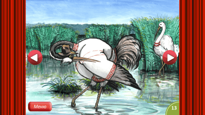 Скриншот приложения Сказка Журавль и Цапля - №4