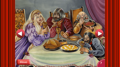 Скриншот приложения Сказка Фролка Сидень - №7