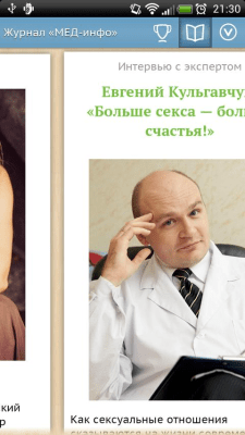 Скриншот приложения Мир здоровых новостей - №3