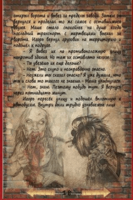 Скриншот приложения Питерские Зомби 3 - №5