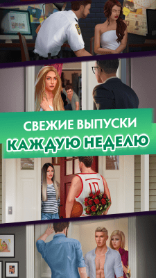 Скриншот приложения Love Sick: Романтические игры и любовные истории - №4