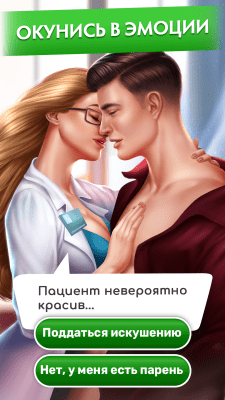 Скриншот приложения Love Sick: Романтические игры и любовные истории - №7