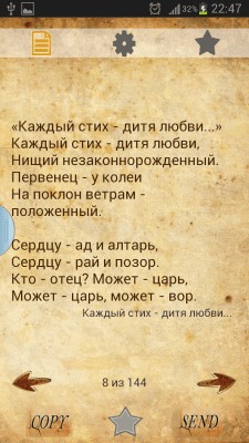 Скриншот приложения Стихи Цветаевой М.И. - №1