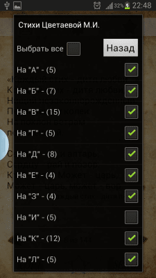 Скриншот приложения Стихи Цветаевой М.И. - №3