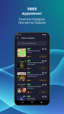 Скриншот приложения Книга вслух ( Аудиокниги) - №3