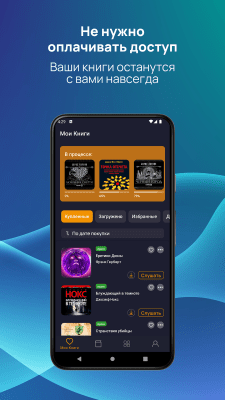 Скриншот приложения Книга вслух ( Аудиокниги) - №4