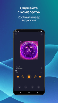 Скриншот приложения Книга вслух ( Аудиокниги) - №6