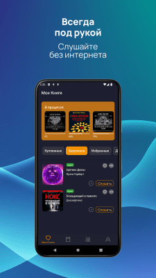 Скриншот приложения Книга вслух ( Аудиокниги) - №7