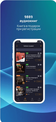 Скриншот приложения Книга вслух - №3